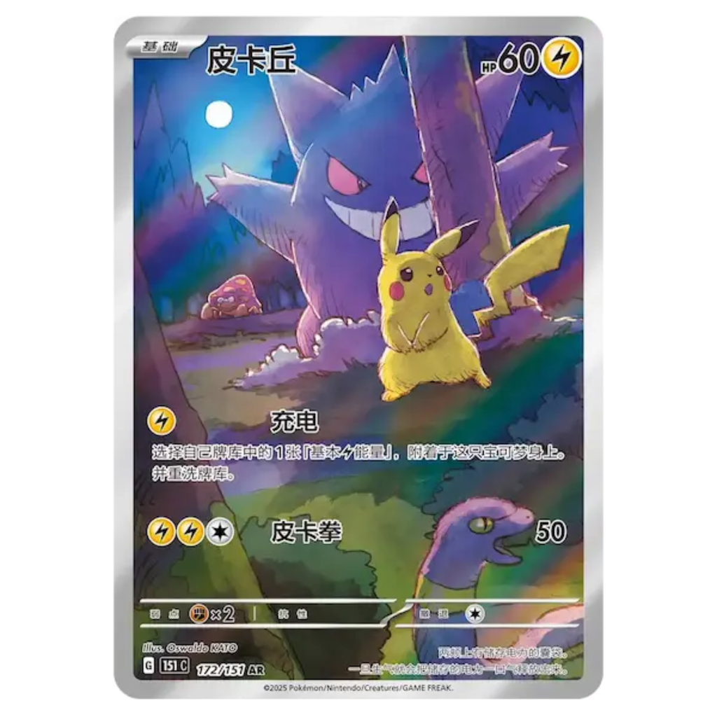 Collect 151 Booster Box (CN)